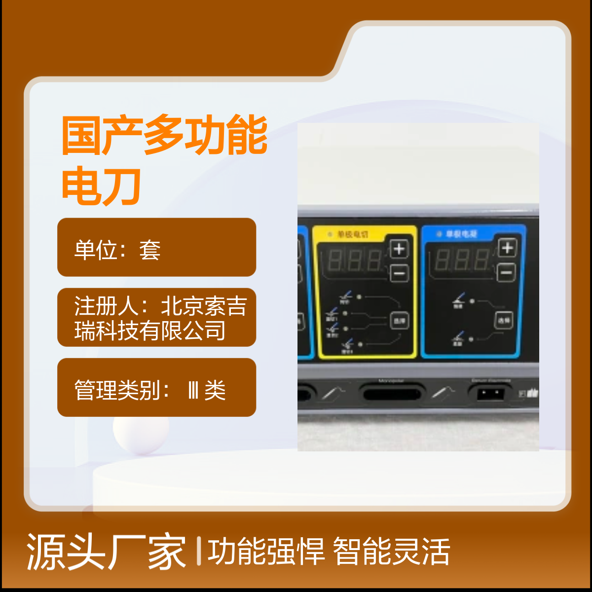 索吉瑞Taktvoll ES-120国产多功能高频手术电刀
