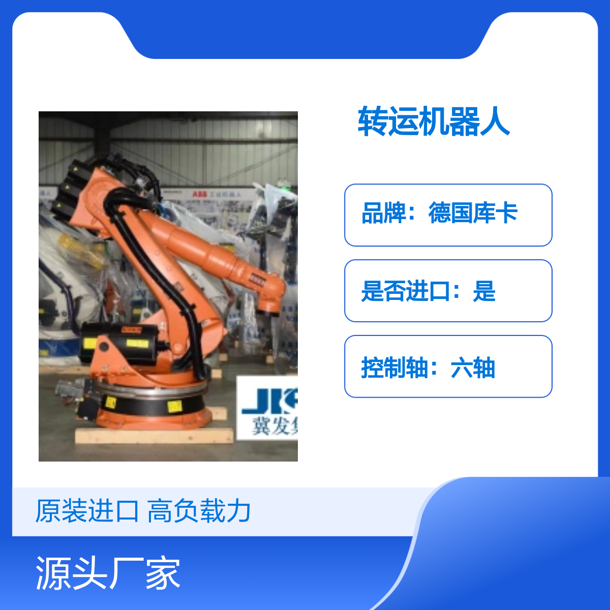 原装进口德国库卡托拍转运机器人KR180L130-2 2000型
