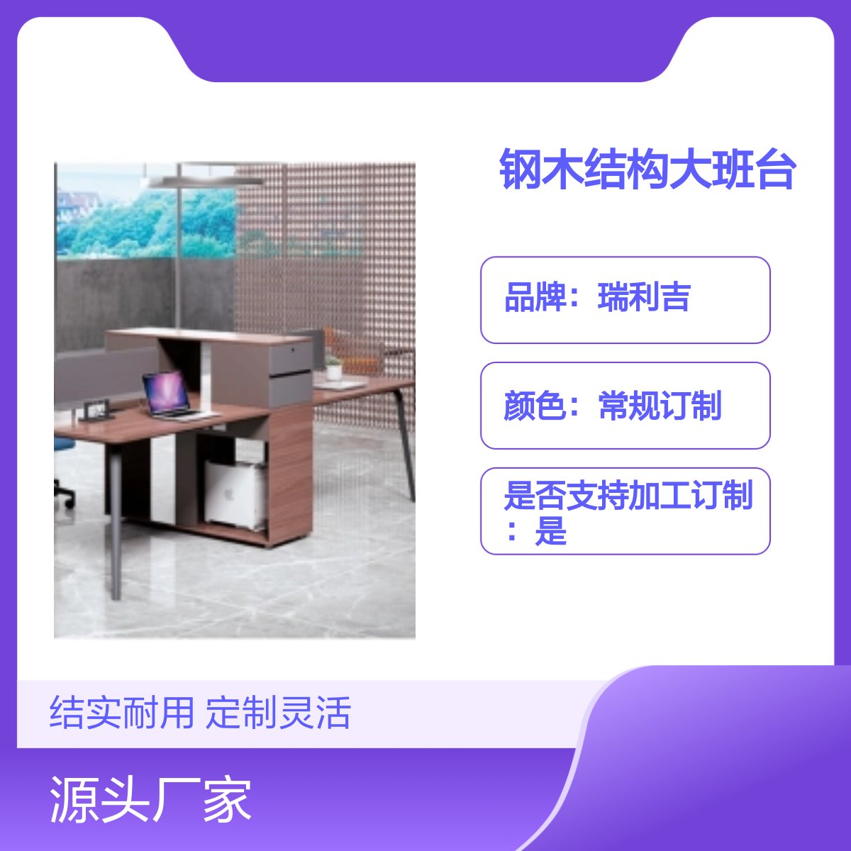 瑞利吉四人位大班台 钢木结构 环保木纹 定制拼装