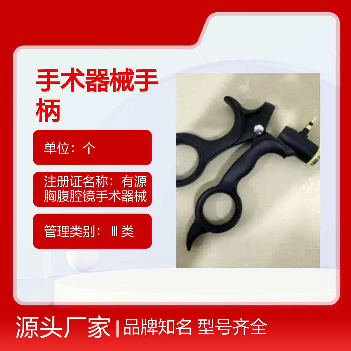 奥林巴斯有源胸腹腔镜手术器械手柄进口品牌知名
