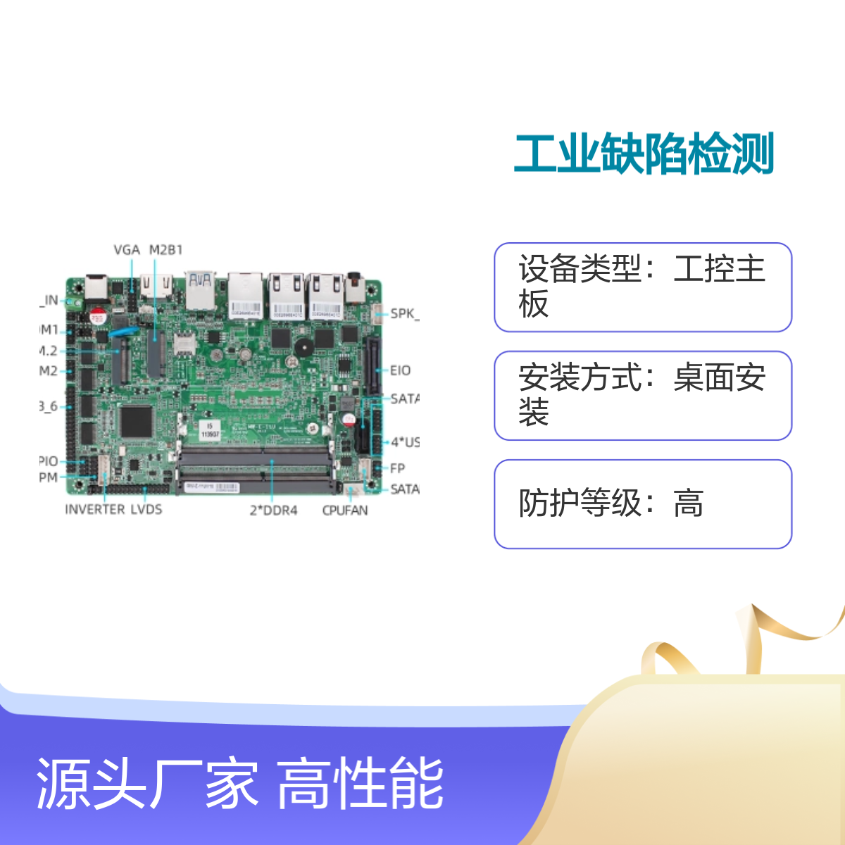 铭微科技3.5寸工控主板 8网口工业缺陷检测 宽压输入
