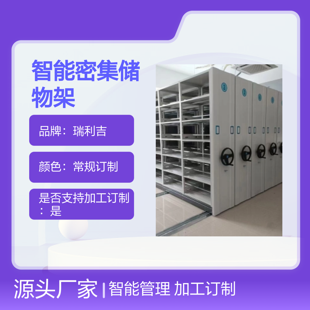 瑞利吉档案资料室图书馆智能密集储物架 加工订制 静电喷塑