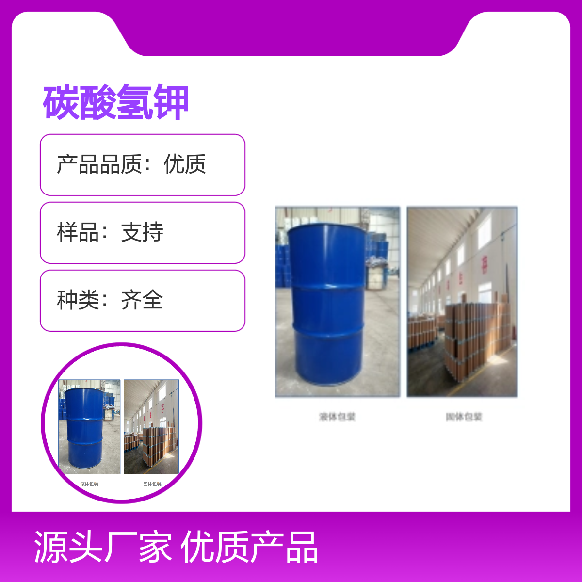 优质碳酸氢钾298-14-6 高纯度99% 种类齐全化工能源