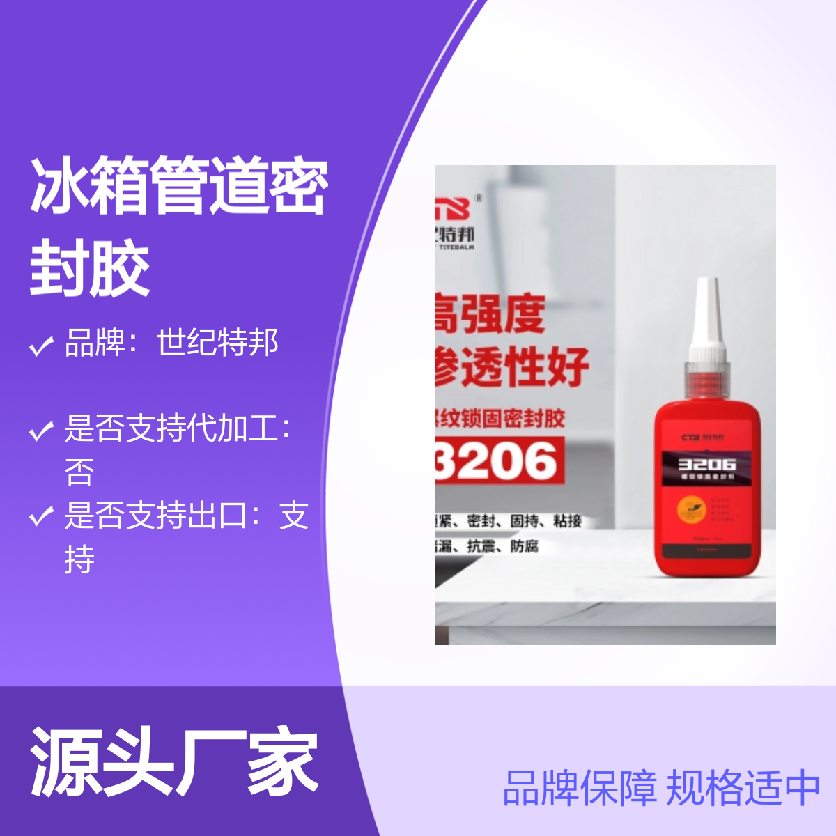 3506冰箱管道密封胶 中强度厌氧胶 50ml 品牌保障