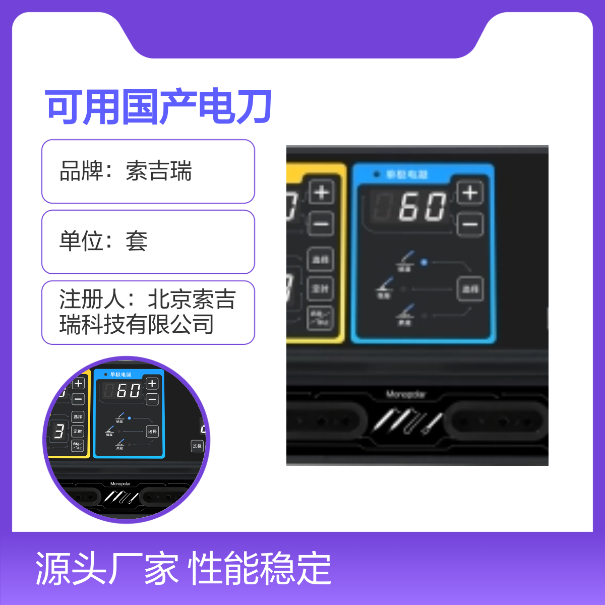 多科室可用索吉瑞ES-300高频手术电刀 性能稳定