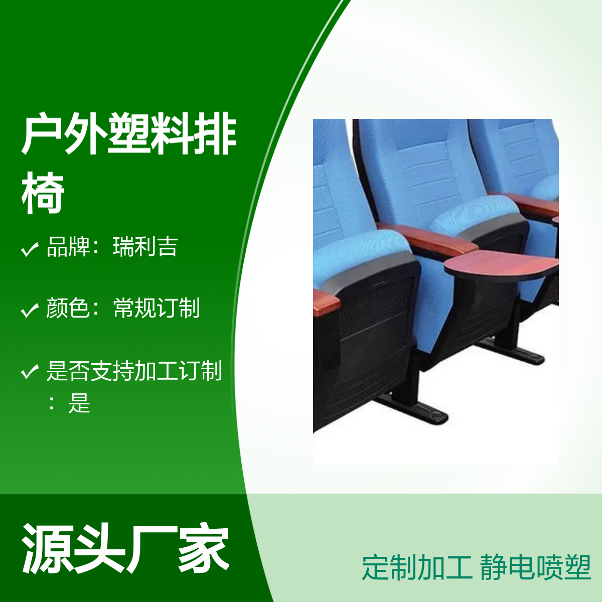 瑞利吉中式实木框架礼堂椅生产厂家 定制海绵排椅