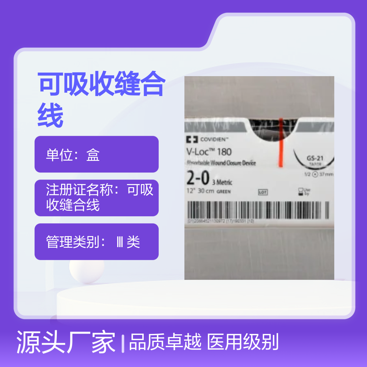 可吸收缝合线单针VLOCL0315医用 品质卓越 美国柯惠 Covidien