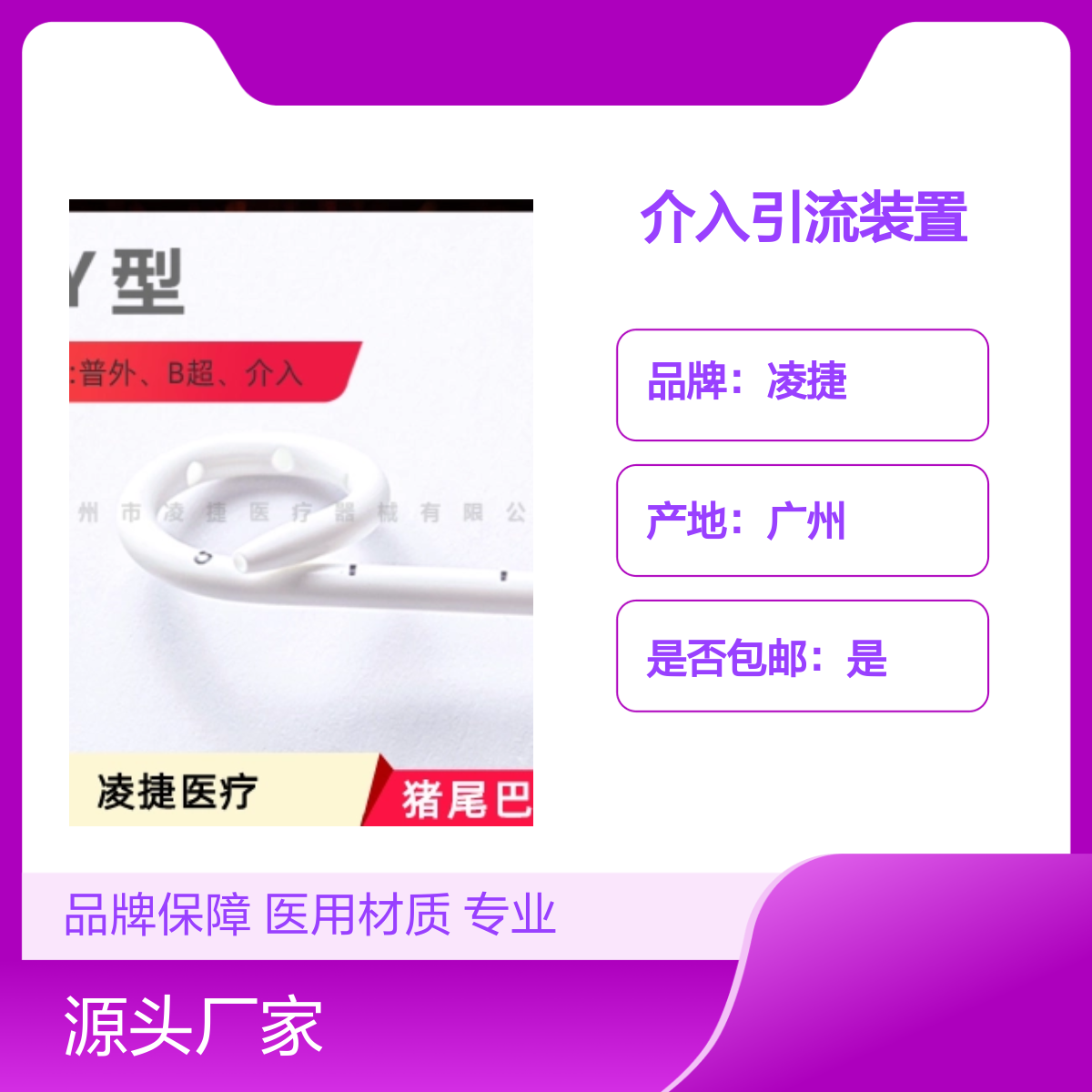 凌捷介入引流装置 胆道专用 已挂网 医用聚氨酯材质