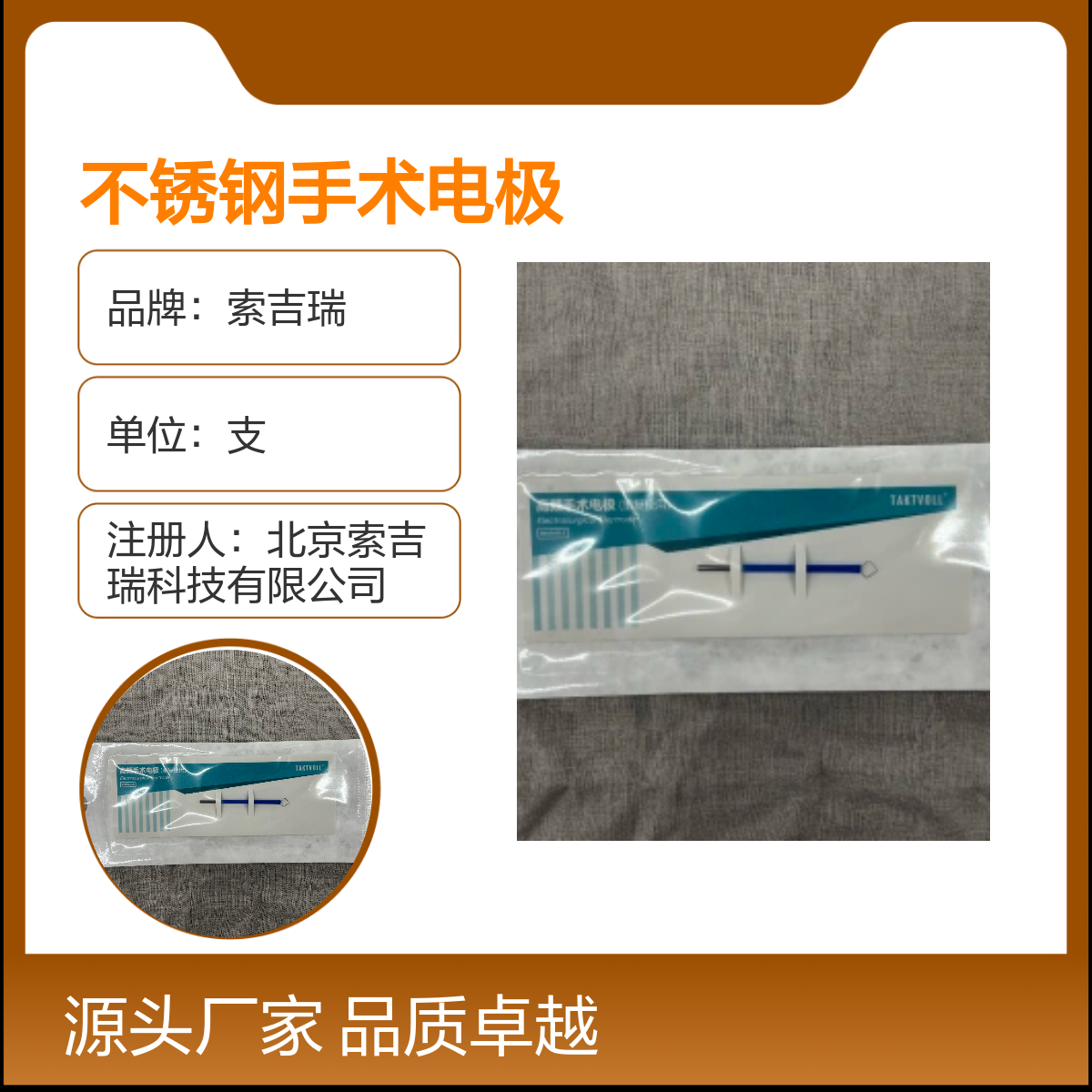 6.5×6.5 索吉瑞小圈圈DCS065手术电极 品质卓越