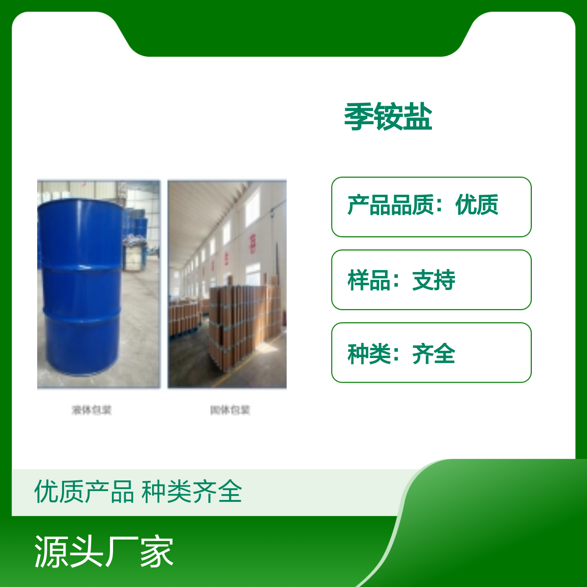 15763-48-1 皮傲宁（季铵盐-73）宝欣生物 定制生产中间体