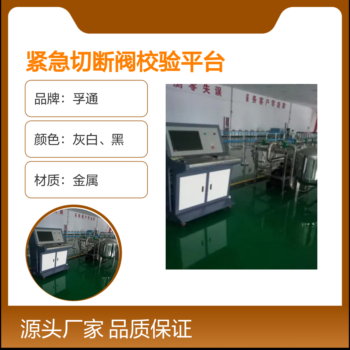 孚通紧急切断阀校验平台 FUT型号 品质保证 操作简便