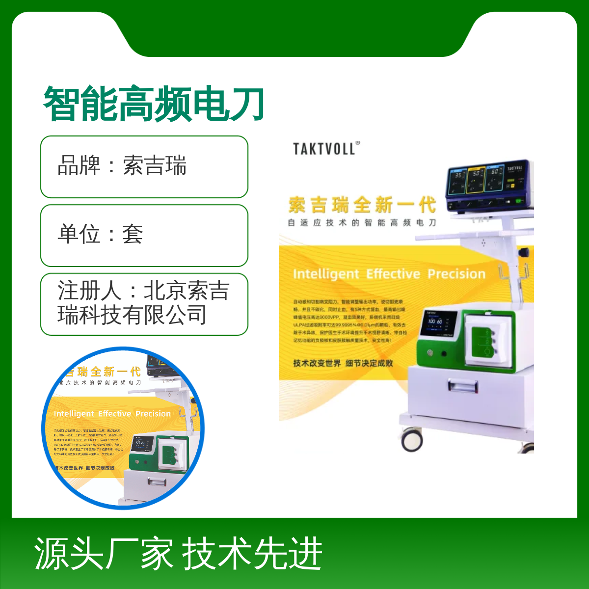 旗舰款自适应新一代智能高频电刀索吉瑞ES-200 技术先进