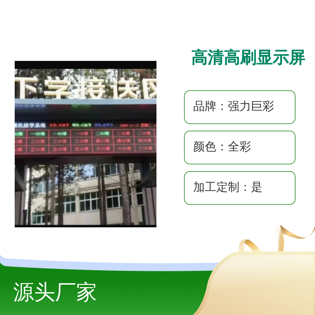 强力巨彩高清高刷小学室外显示屏赠放学系统软件 定制加工