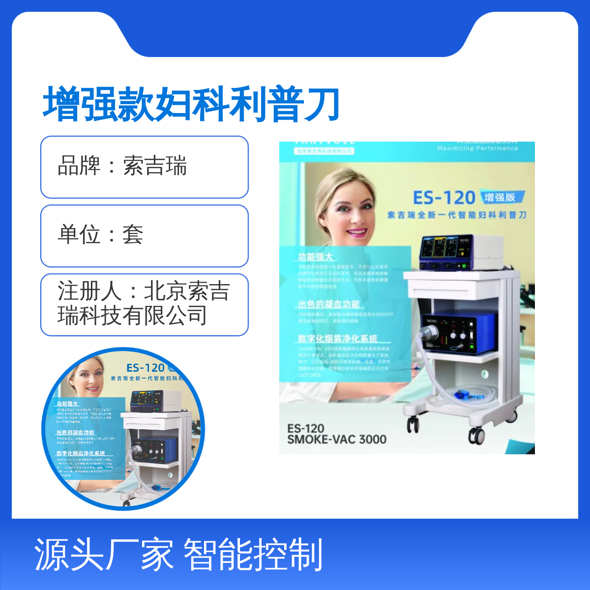 高频手术设备套装智能安全索吉瑞专业值得信赖