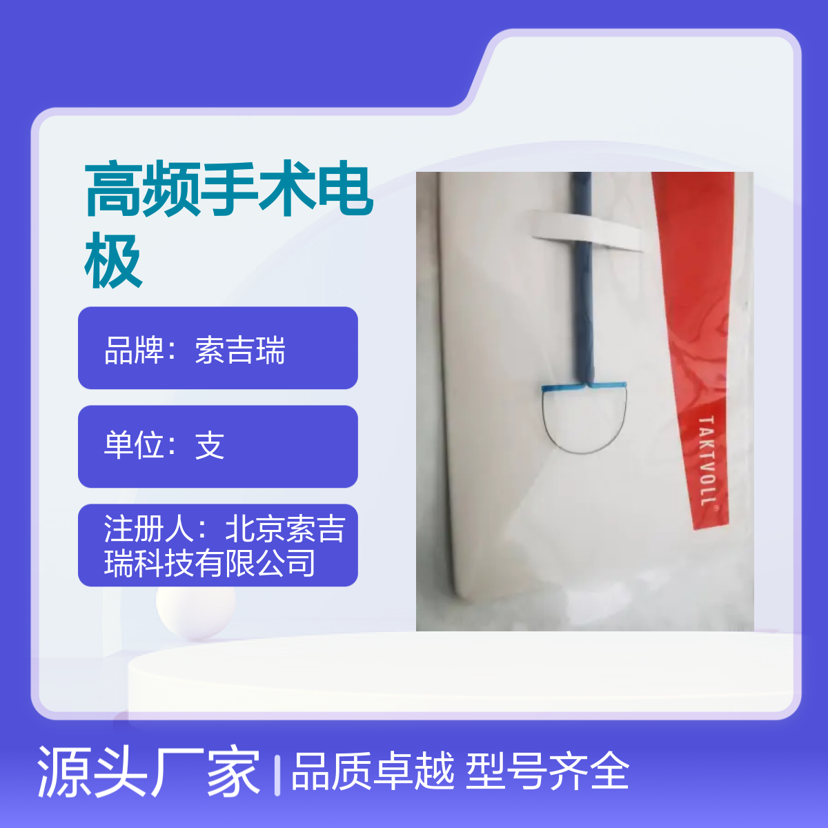 半圆形环形切除高频手术电极RCL1512索吉瑞 品质卓越
