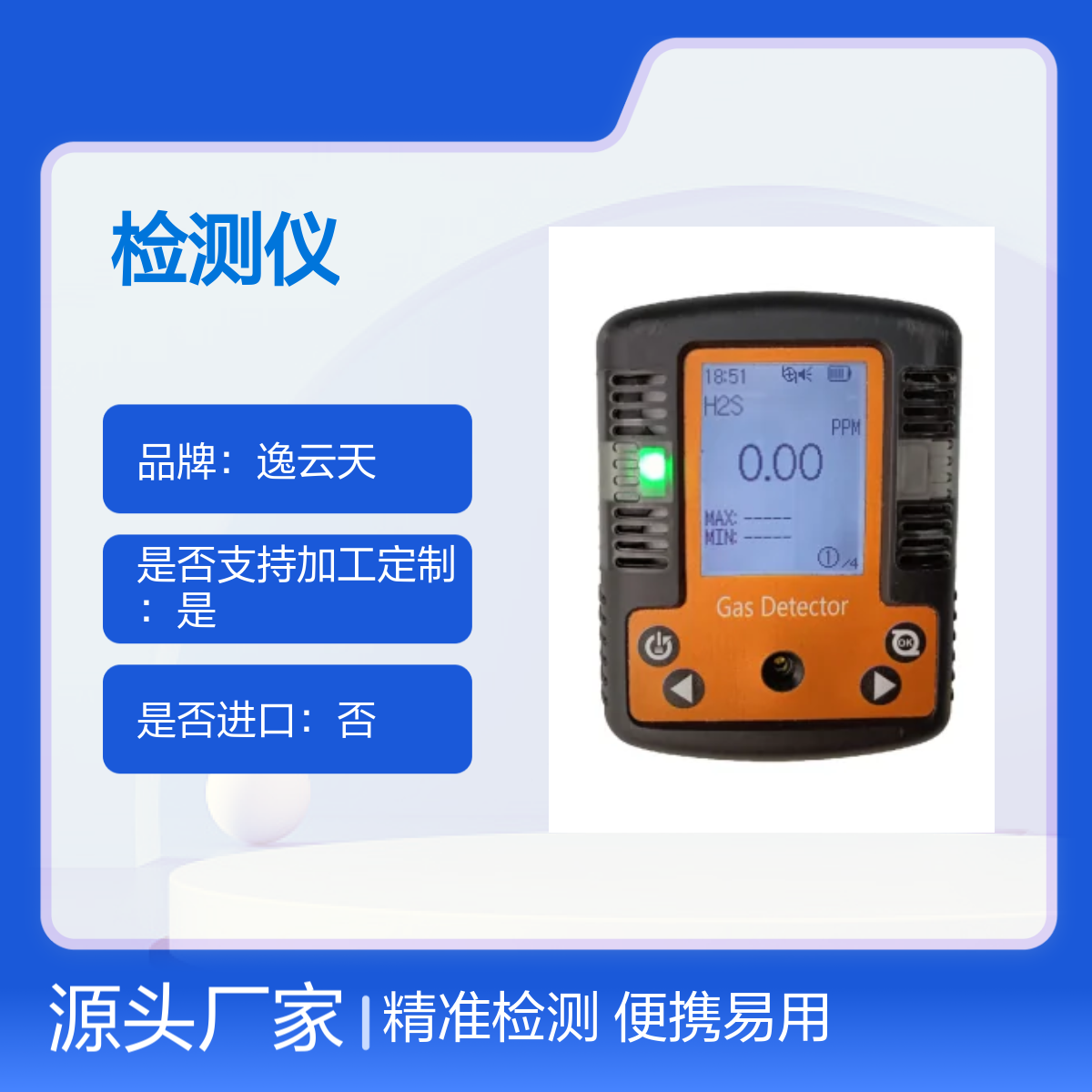 逸云天便携式正己烷检测仪MS104K 加工定制 数字显示