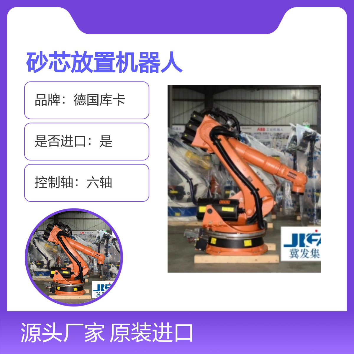 原装进口德国库卡砂芯放置机器人KR210L150-2 2000型