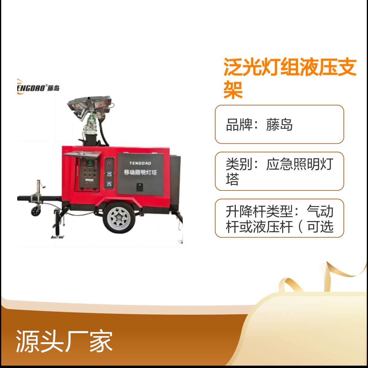 工程移动照明车9米升降杆360度旋转泛光灯组液压支架