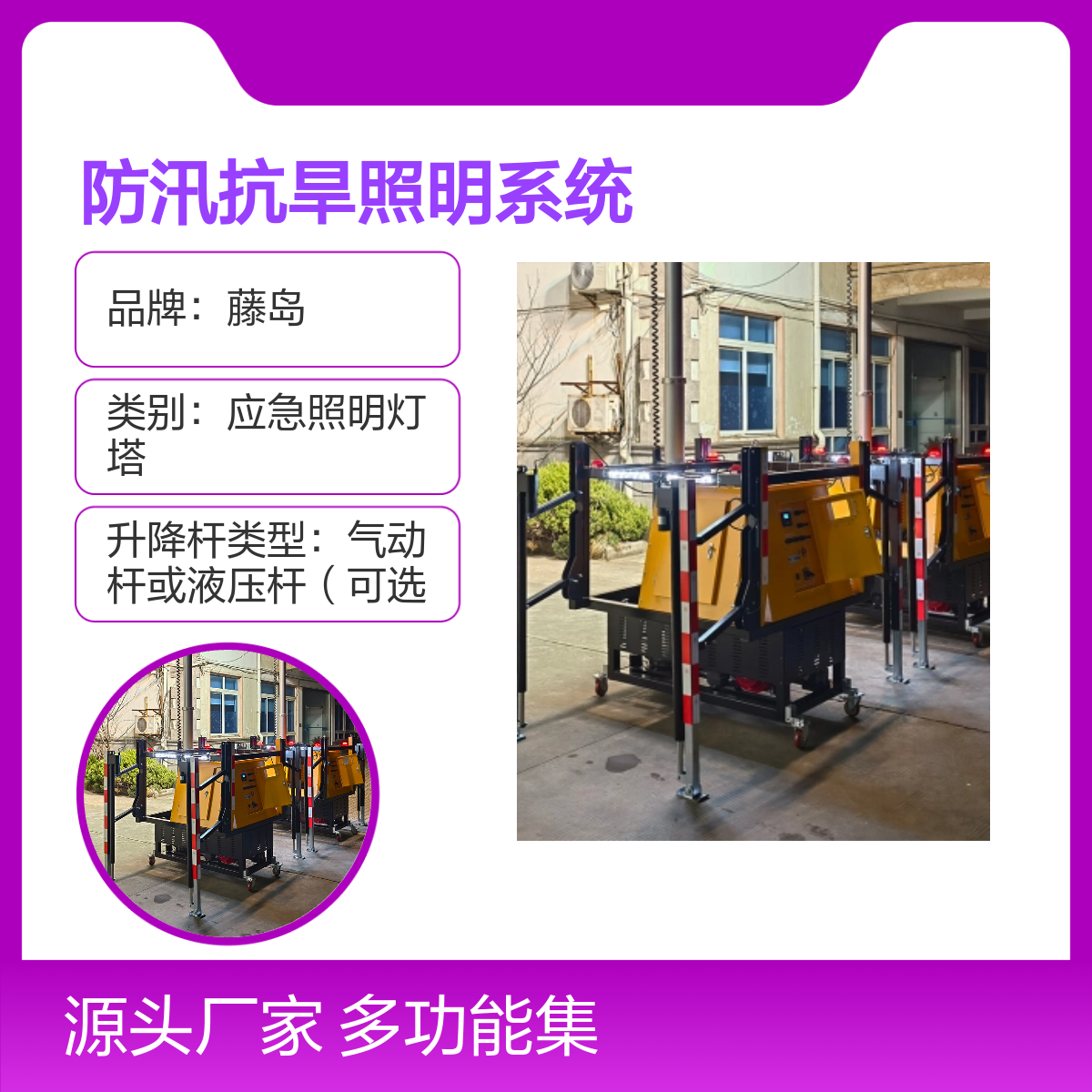 藤岛防汛抗旱照明系统 移动式LED工作灯车 多功能集成