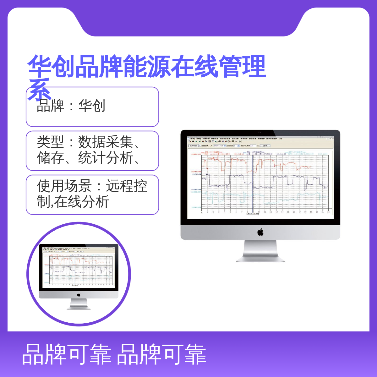 华创品牌能源在线管理系统 数据采集储存监管分析