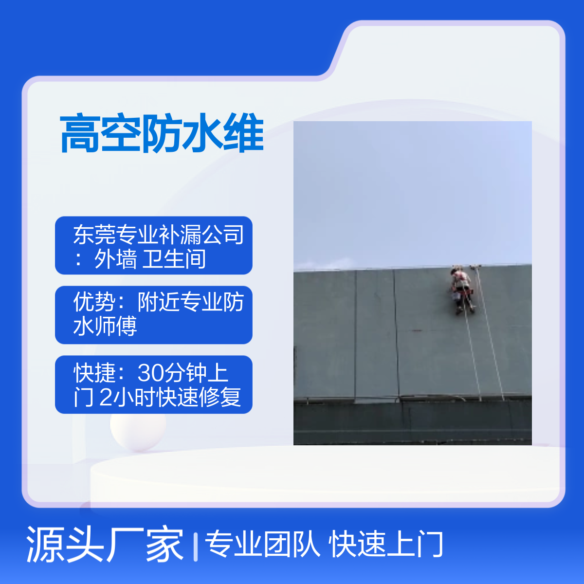 东莞高空防水维修服务 窗台补漏工程 10年质保 专业团队