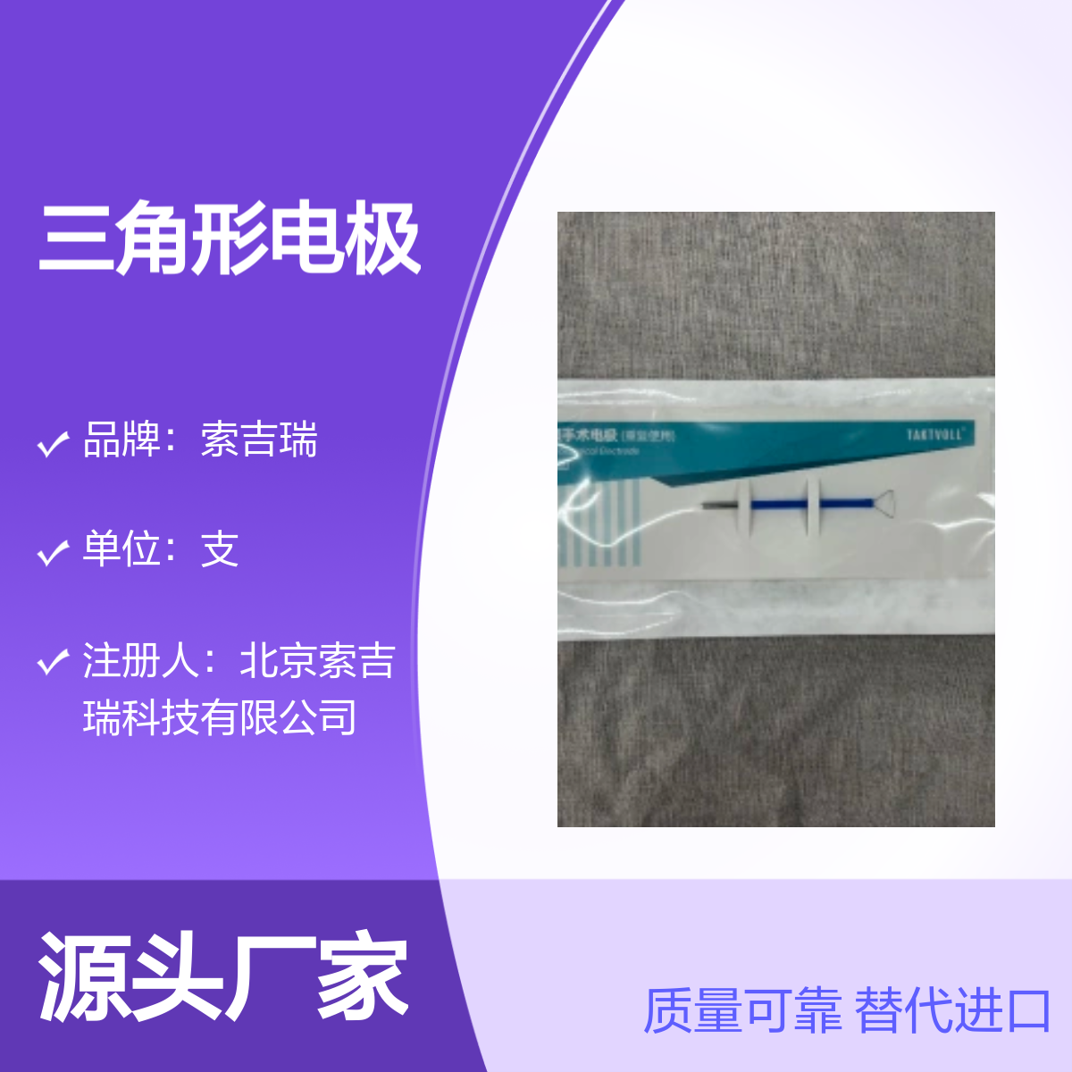三角形TCS010高频手术电极 替代进口 索吉瑞注册认证
