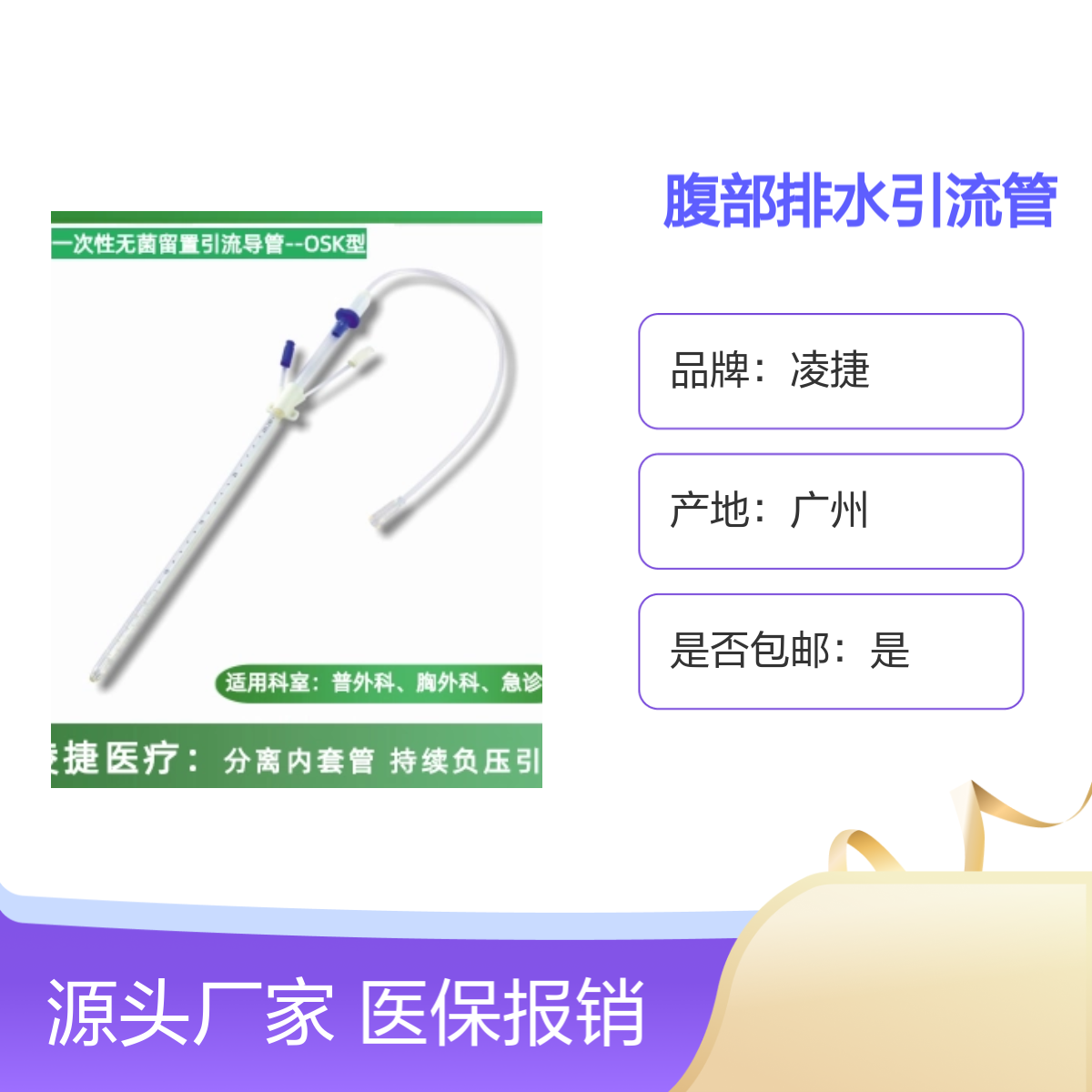 凌捷腹部排水一次性无菌留置引流管 医用聚氨酯材质