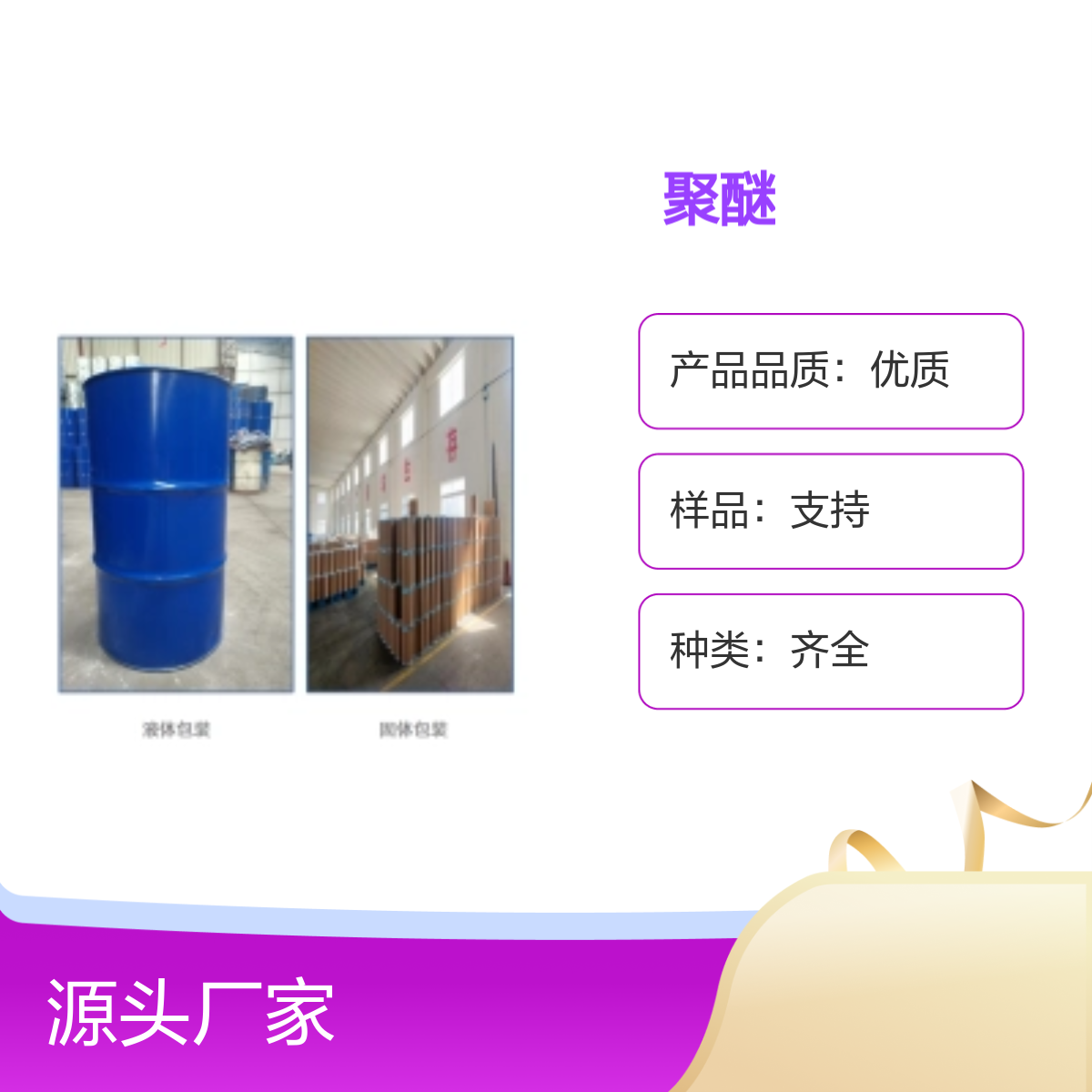68227-96-3聚醚F-38宝欣生物中间体定制专业团队化工原料种类齐全