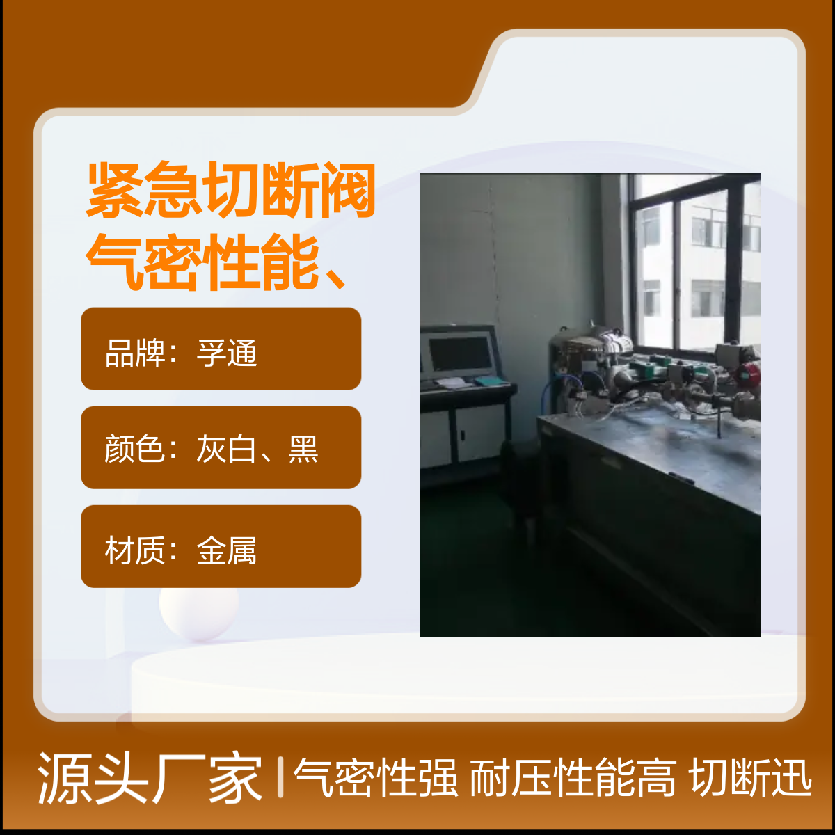 孚通紧急切断阀 气密耐压压力设备 性能优越 检测精准