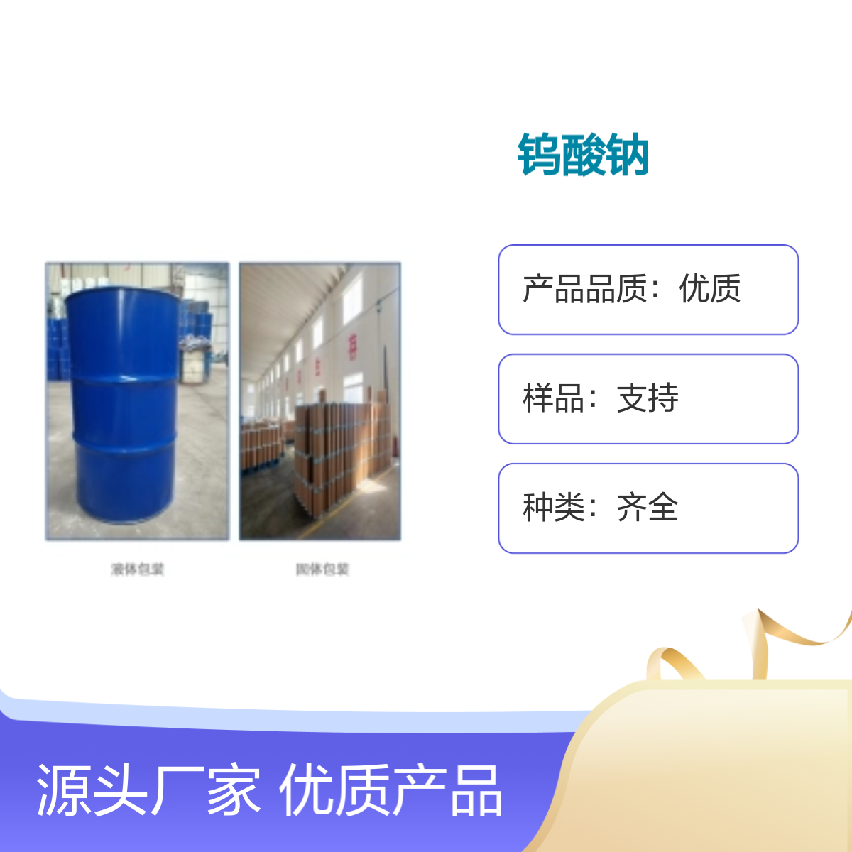 宝杨宝欣 钨酸钠 13472-45-2 99%含量 分析试剂 催化剂