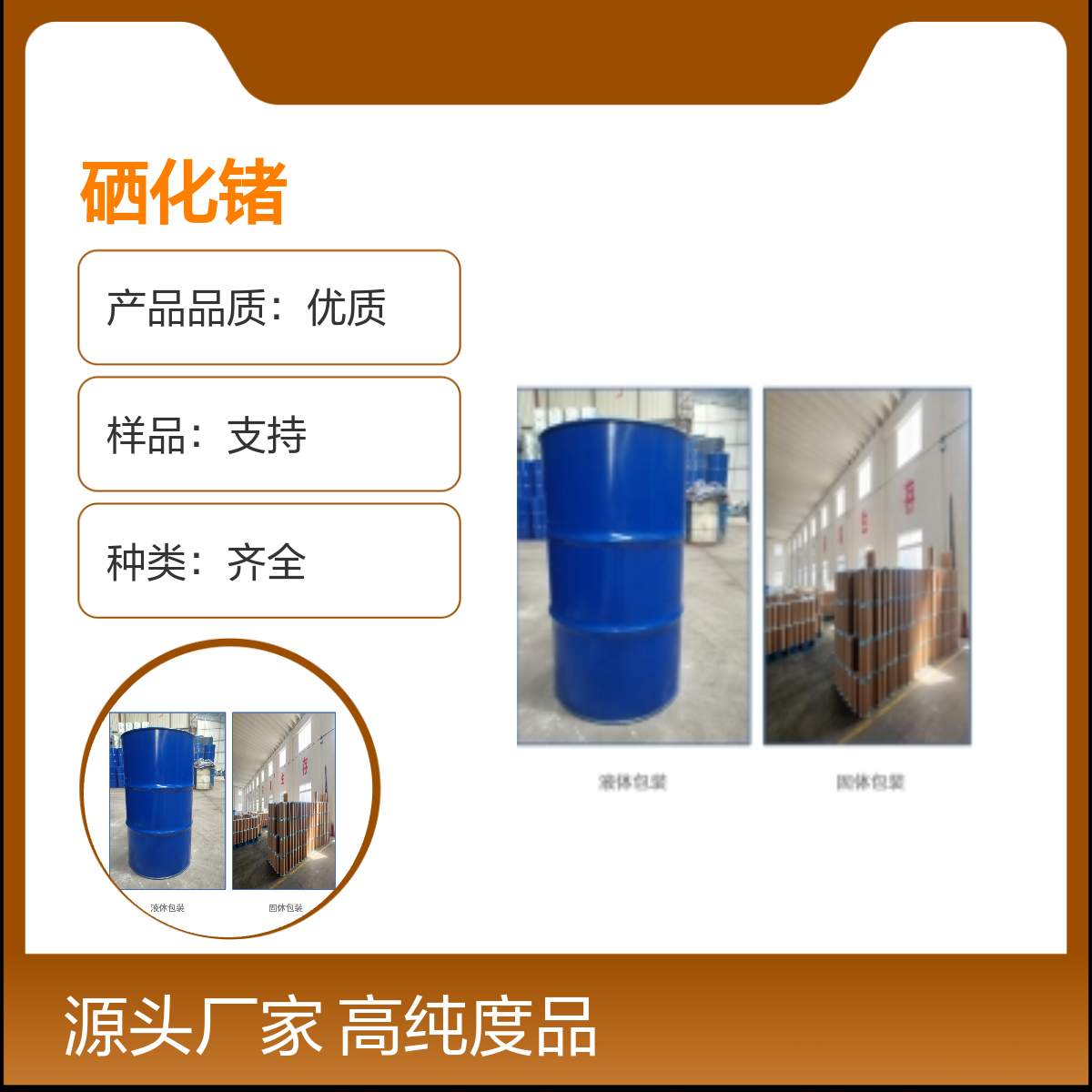 12065-11-1硒化锗(IV)高纯度化学品宝欣生物中间体定制专业团队