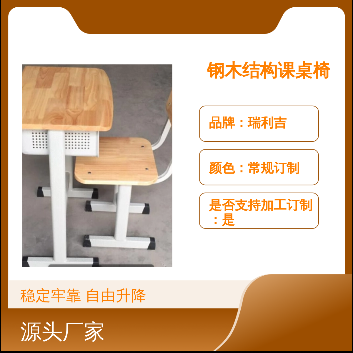 瑞利吉钢木结构可升降课桌椅 教室专用 稳固耐用