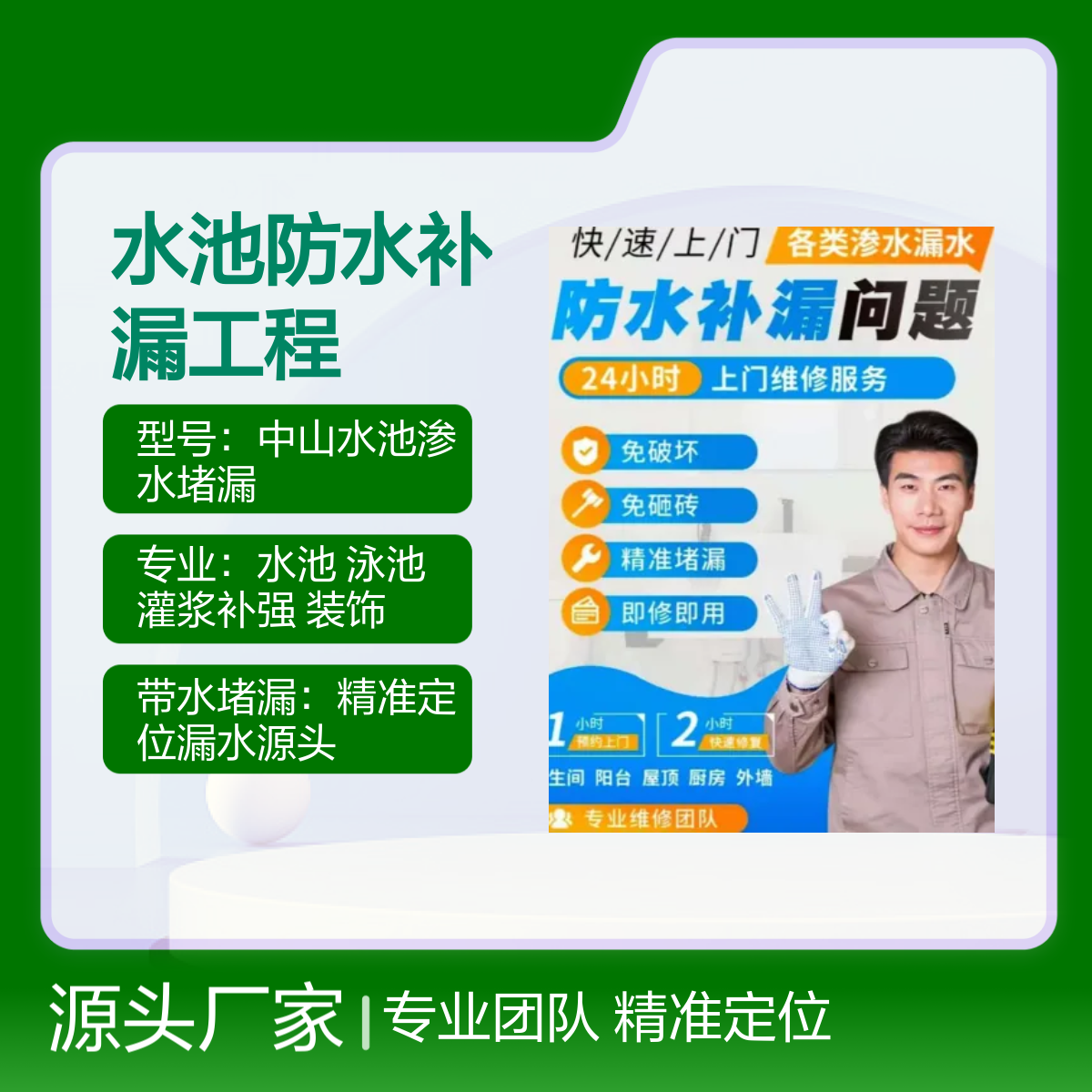 中山港、古镇、火炬、水池渗水堵漏工程服务 专业团队 即修即用