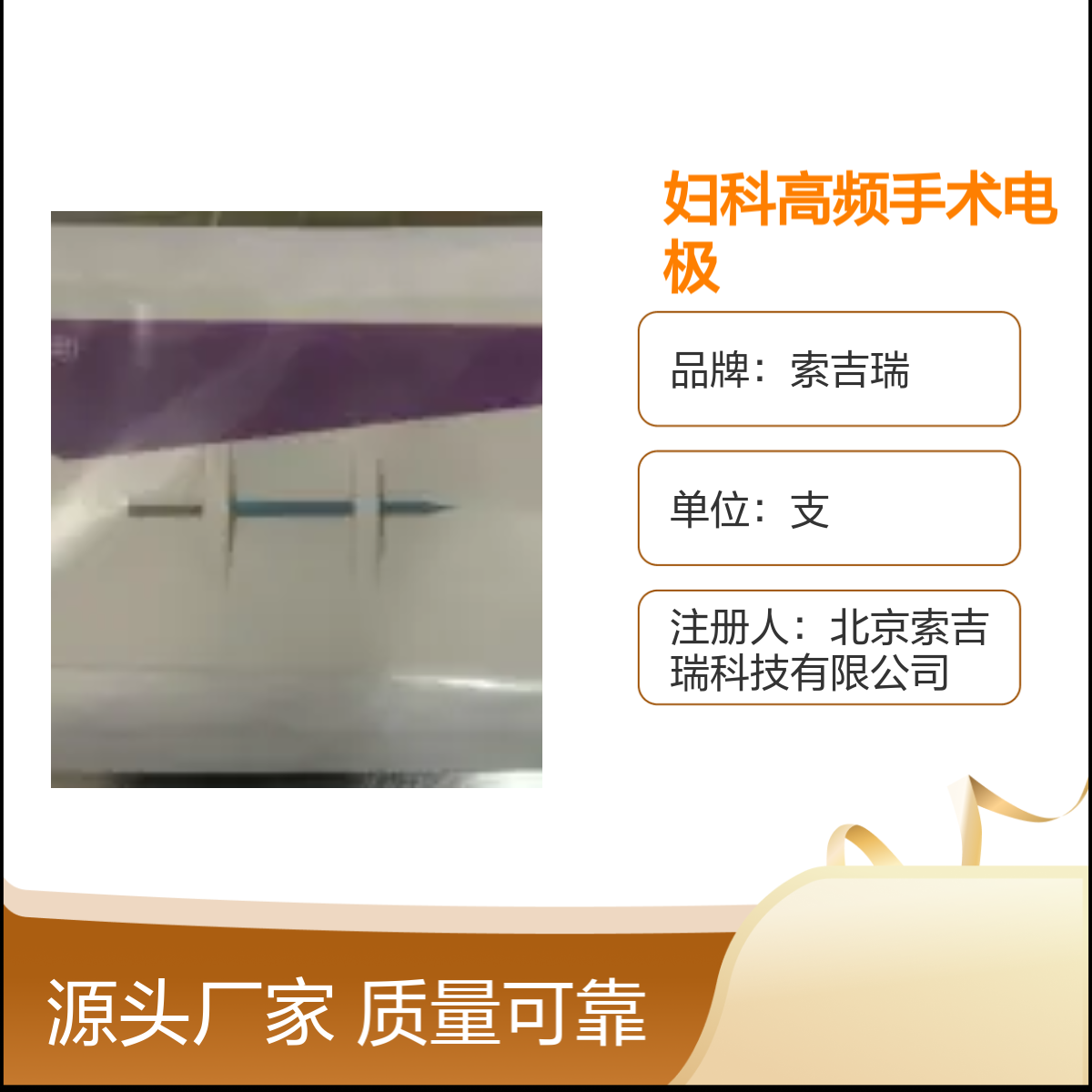 短针型妇科高频手术电极NFS301重复使用 精准操作
