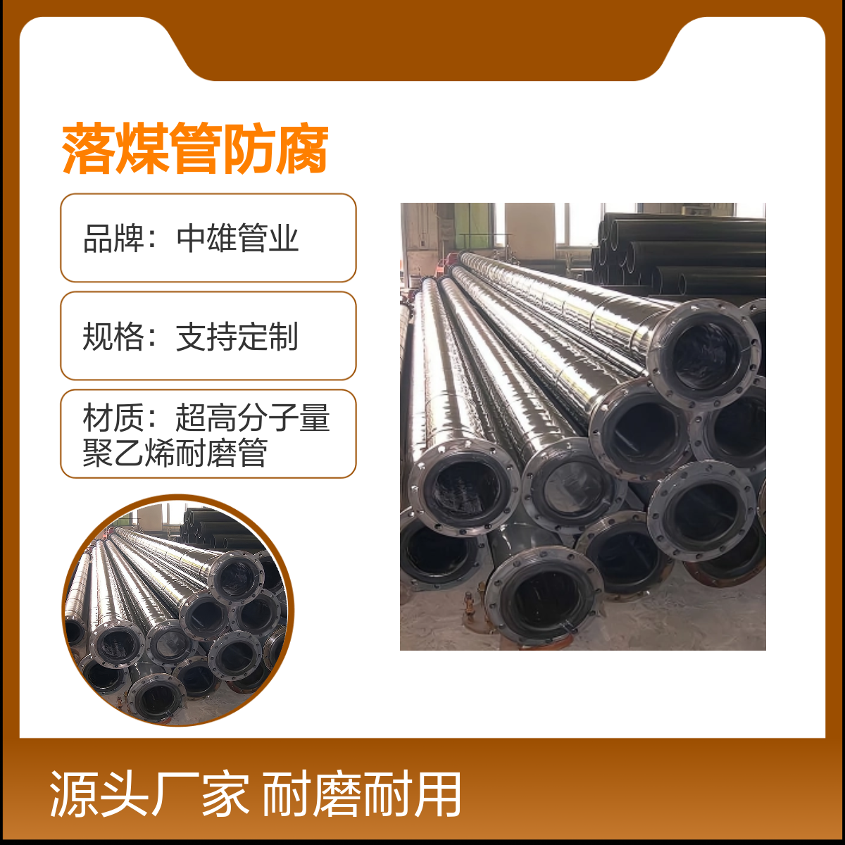中雄管业 φ530x18 落煤管防腐蚀超高分子管 耐磨耐用