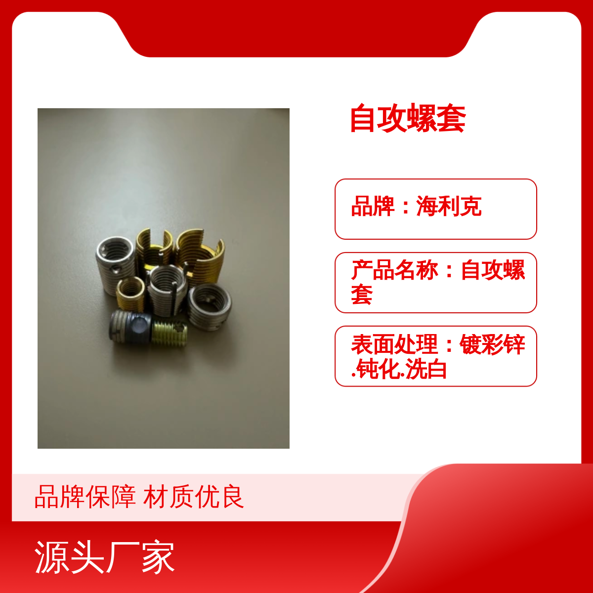海利克M3M4M5 302一字开槽自攻螺套 品牌保障 材质优良