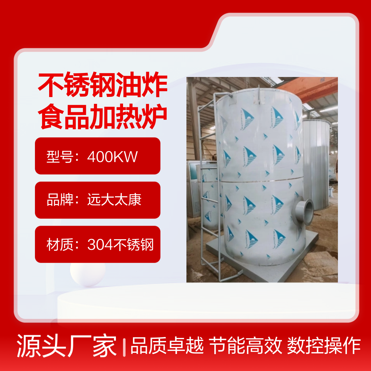 远大太康不锈钢油炸食品加热炉 节能数控加热器 适应性强