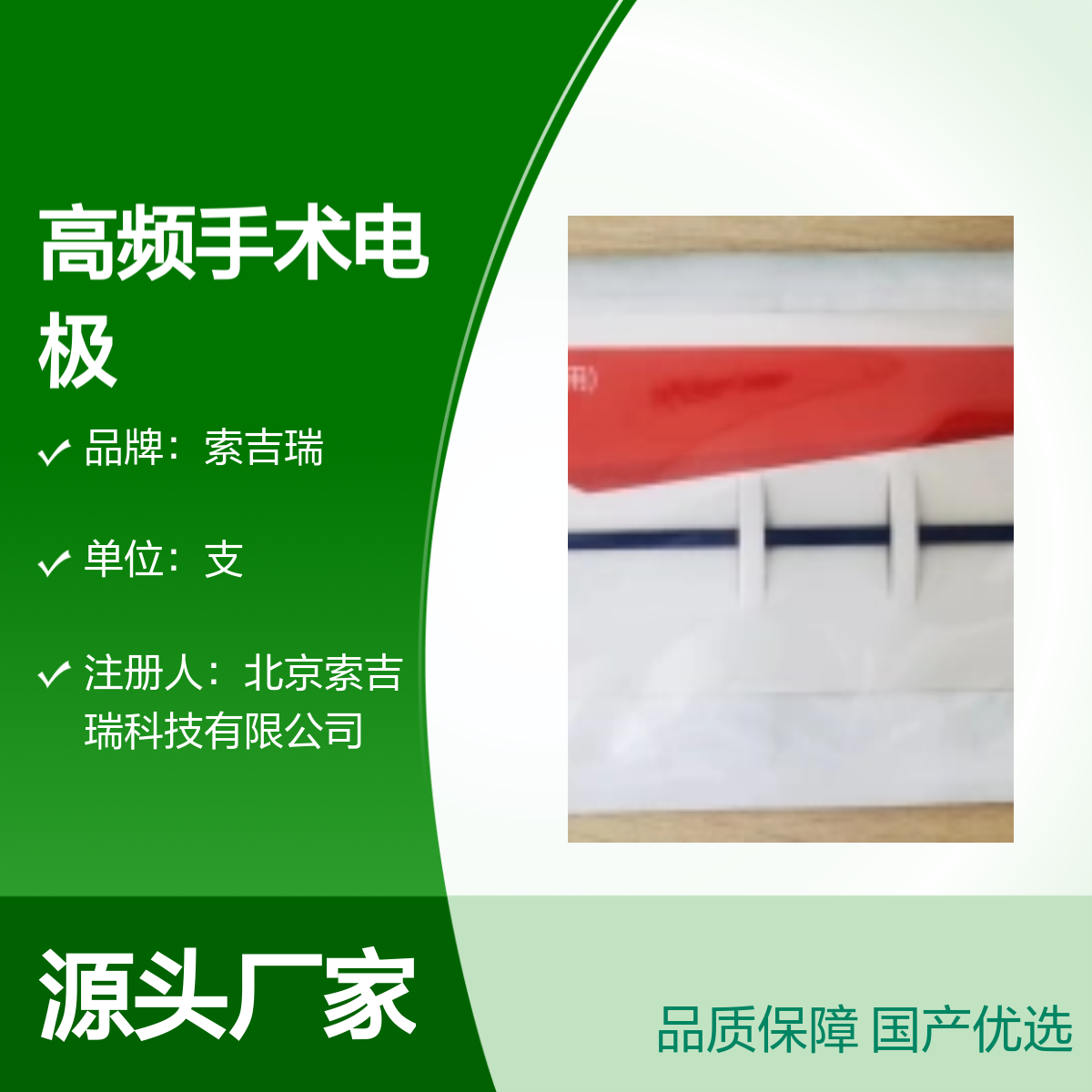 半圆形高频手术电极15×8国产品牌TAKTVOLL妇科