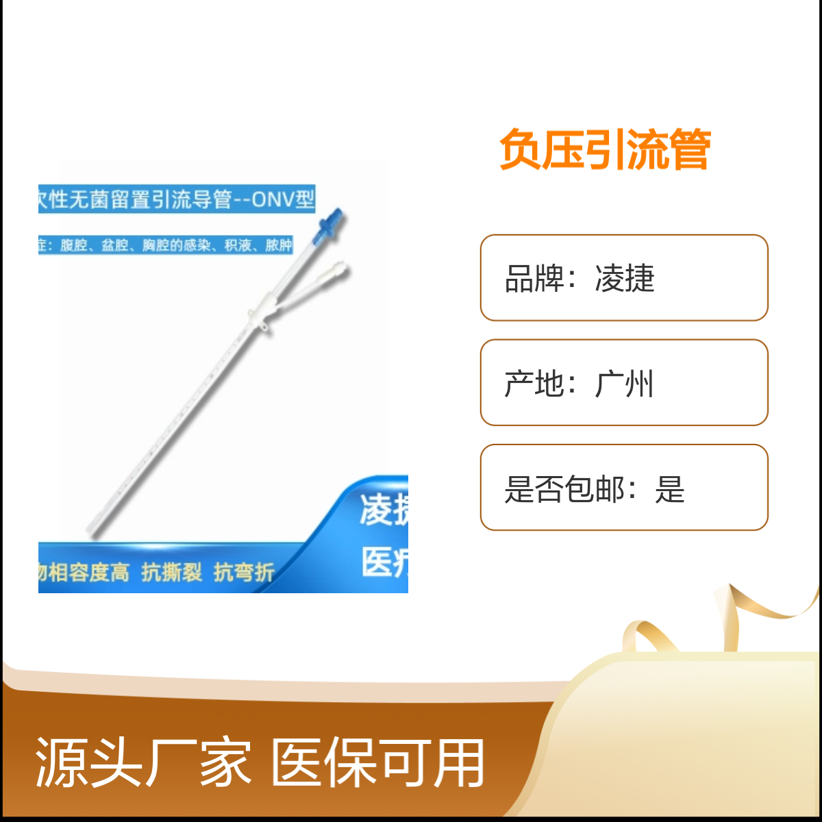 凌捷负压引流管 医用聚氨酯材质 术中引流必备