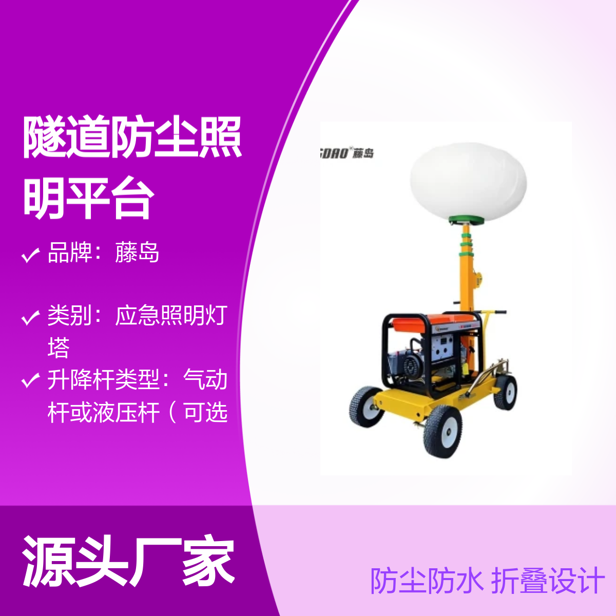 隧道防尘照明平台 折叠支架IP65防护 升降自如 多种光源