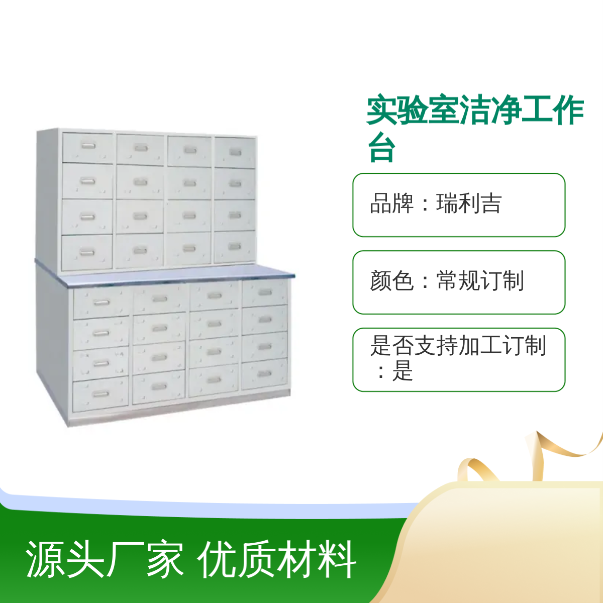 瑞利吉不锈钢洁净工作台 实验室专用移门设计