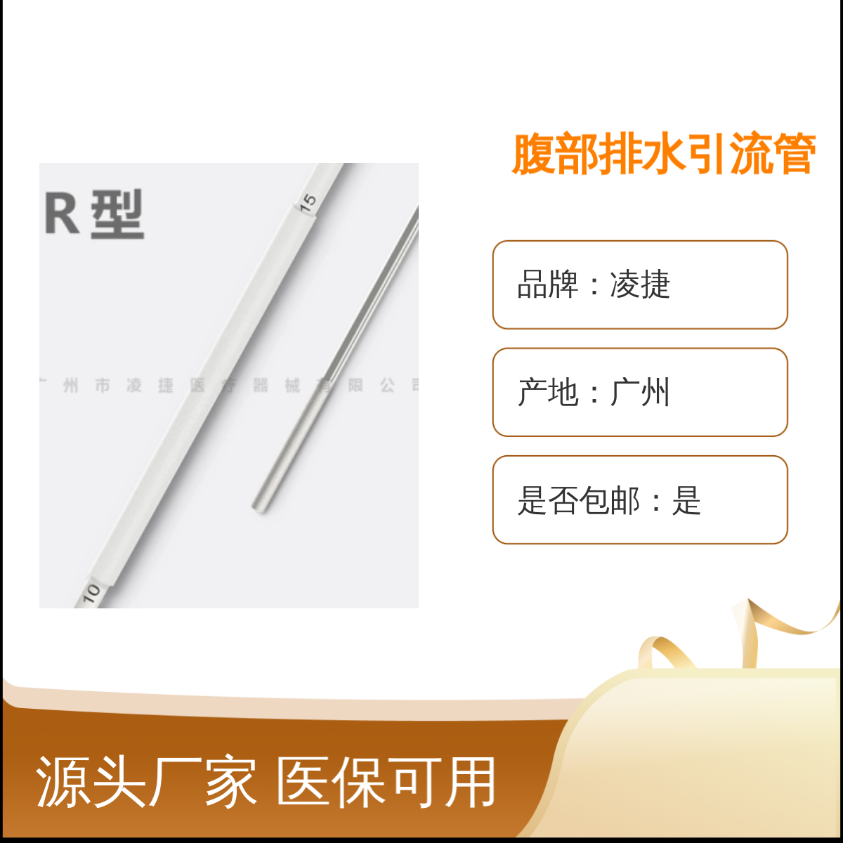 凌捷腹部排水引流管 医用聚氨酯材质 30套/箱 品牌保证