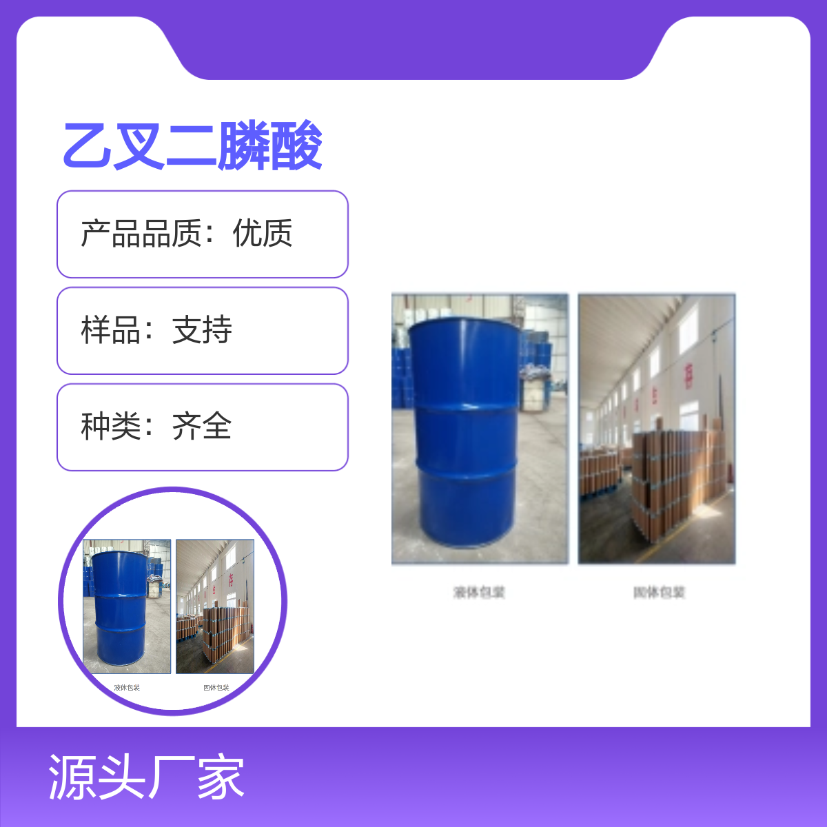 羟基乙叉二膦酸四钠Hedp-4na阻垢剂电镀循环水金属缓蚀剂