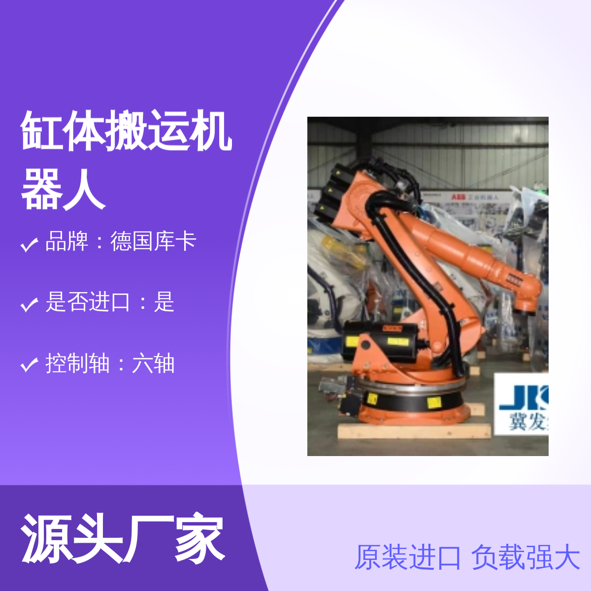原装进口德国库卡缸体搬运机器人KR210L150-2 2000型
