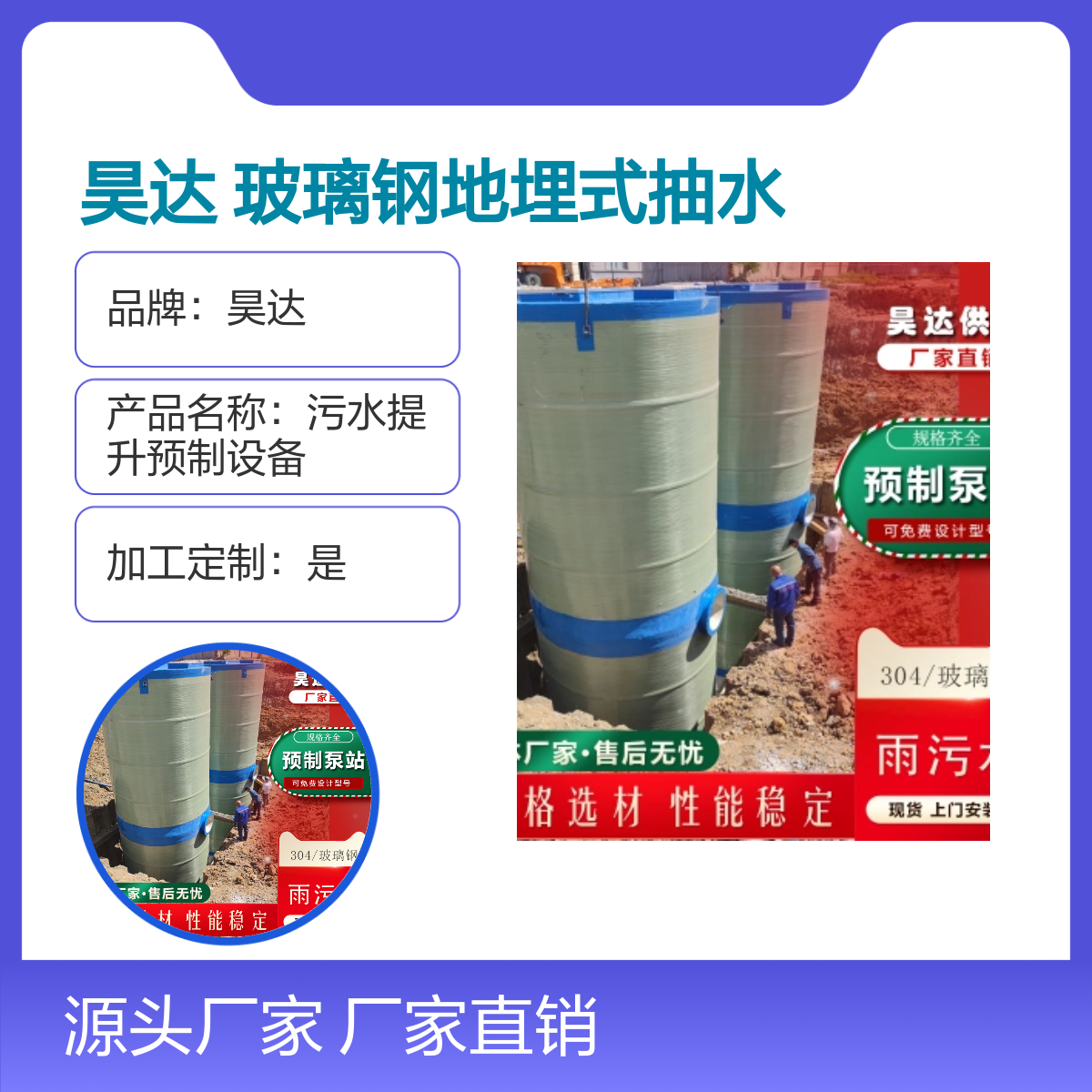 昊达 机械缠绕一体式 玻璃钢 地埋式抽水泵站 一体化预制泵站 厂家安装