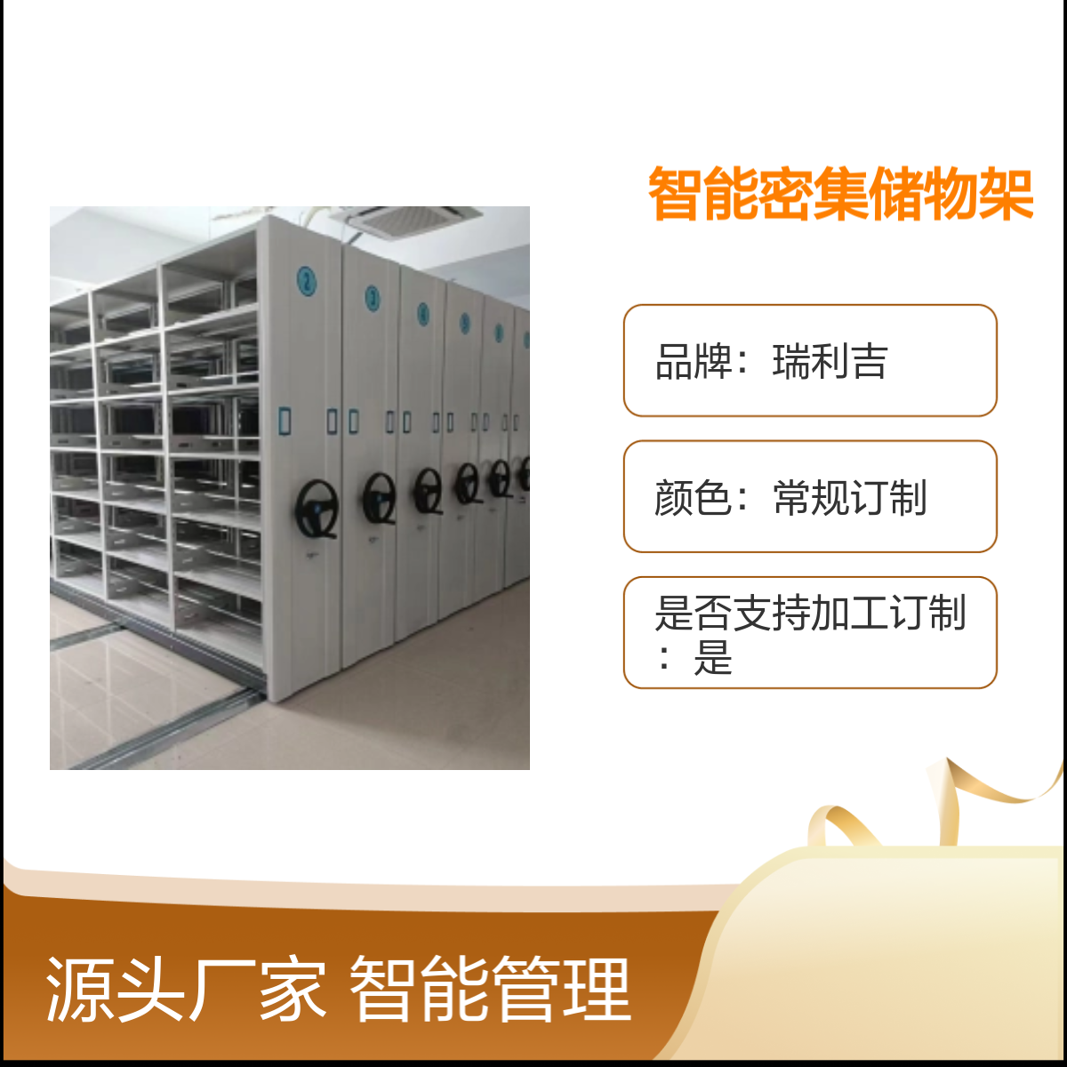 瑞利吉档案资料室图书馆智能密集储物架 加工订制 静电喷塑