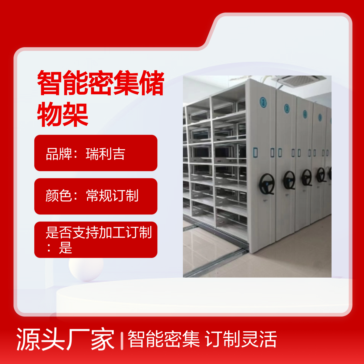 瑞利吉智能密集储物架档案资料适用 订制灵活 静电喷塑