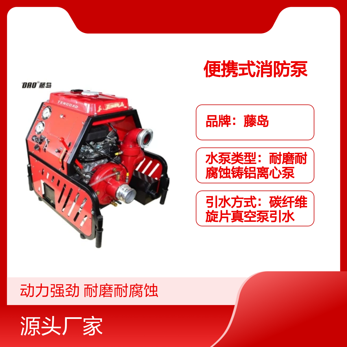 便携式消防泵TDQ/D系列 强劲动力高效救援 耐磨耐腐蚀