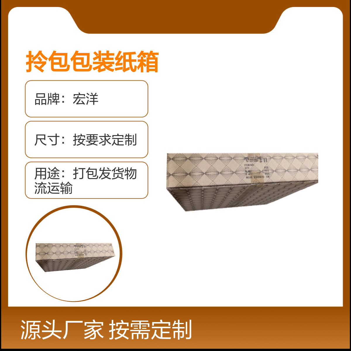 宏洋 定制尺寸材质拎包包装纸箱 7天快速交期 可加印LOGO 满足多样需求