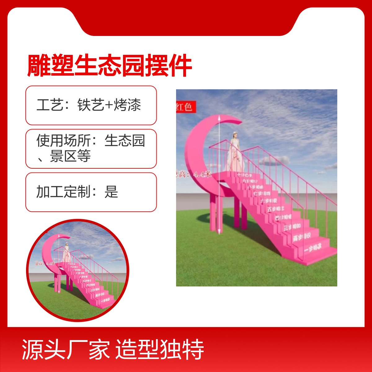 粉色月亮造型雕塑 生态园摆件 立体铁艺景观 户外适用
